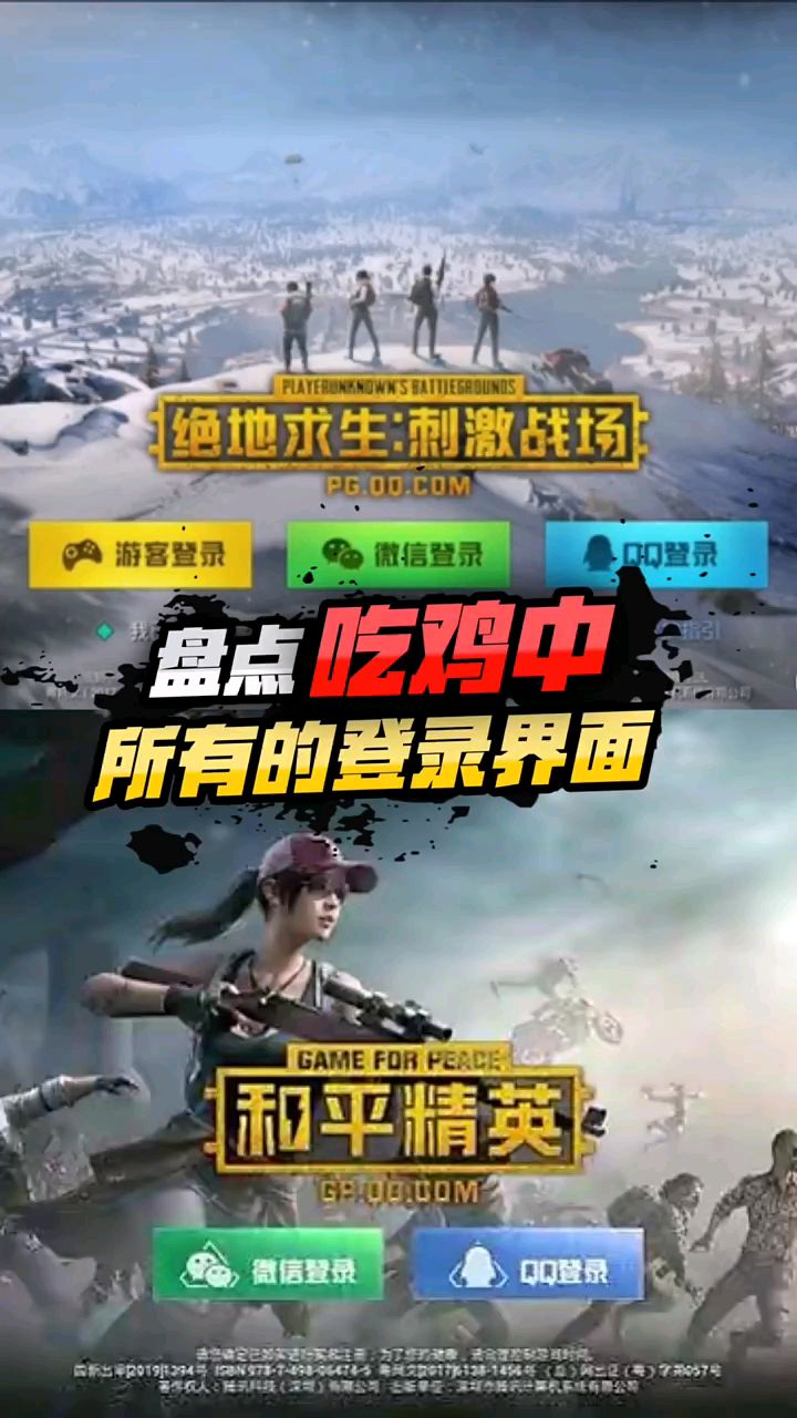 小婷:吃鸡中三个登陆游戏画面,你都见过吗?