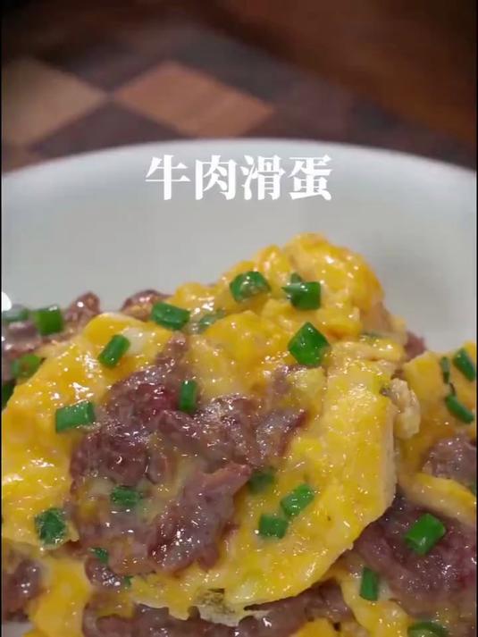 做法简单又营养丰富的牛肉滑蛋，我每个周末都会做一次给孩子吃