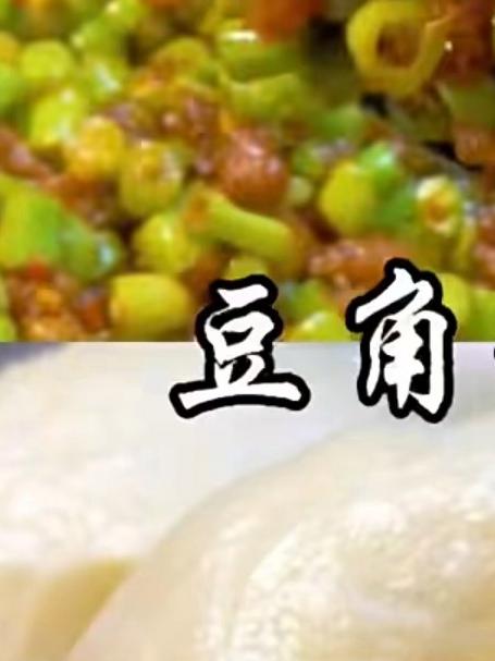 吃豆角的季节 豆角酱肉包一发配方