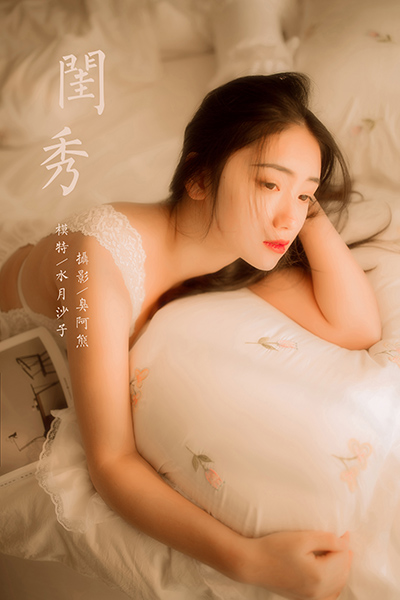 [YALAYI雅拉伊] 2022.03.11 NO.902 水月沙子《闺秀》[41+1P307M]-六色网