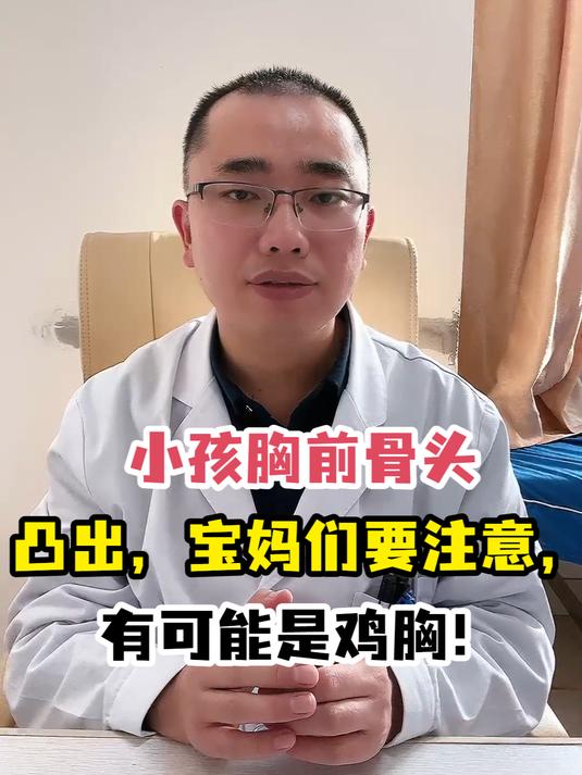 小孩胸前骨头凸出,宝妈们要注意,有可能是鸡胸!