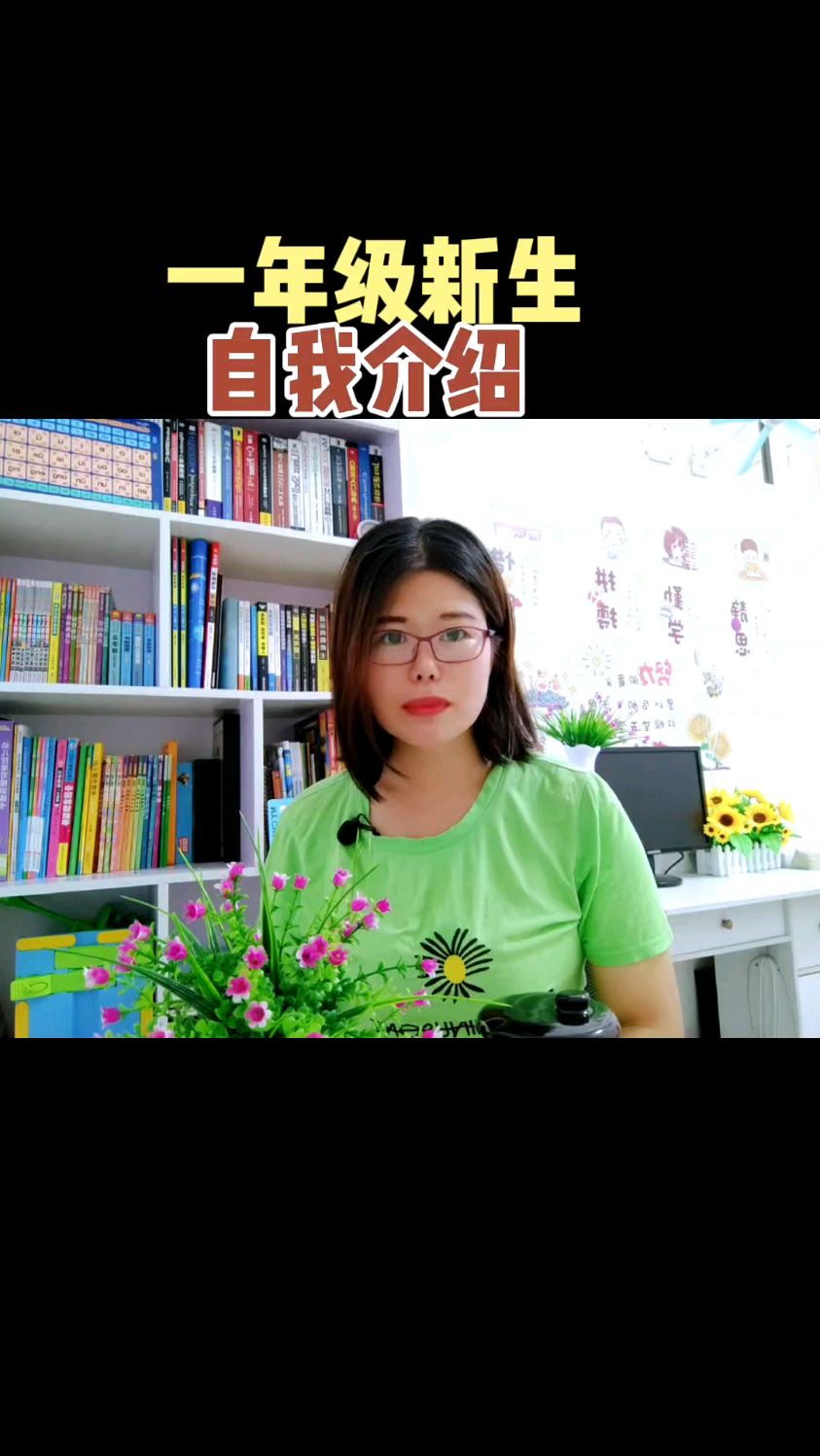 9月份入一年级,孩子的自我介绍练习过吗?不知道怎么练习的可参考视频