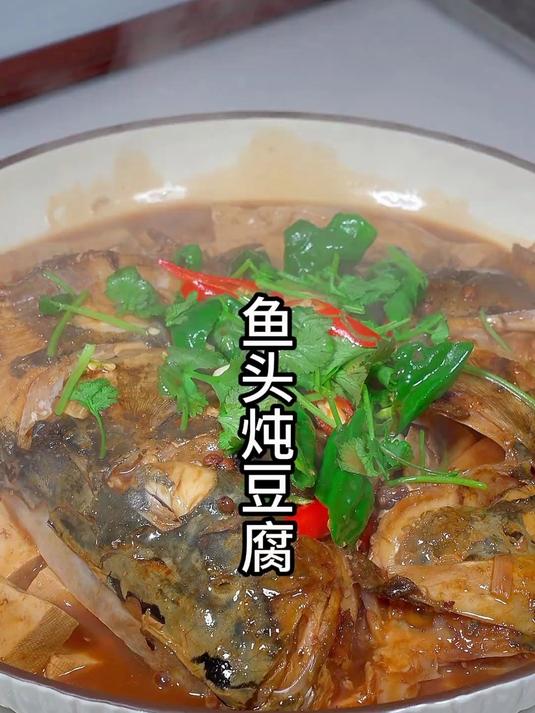 鱼头的鲜香和吸满汤汁的豆腐,吃上一口太满足了