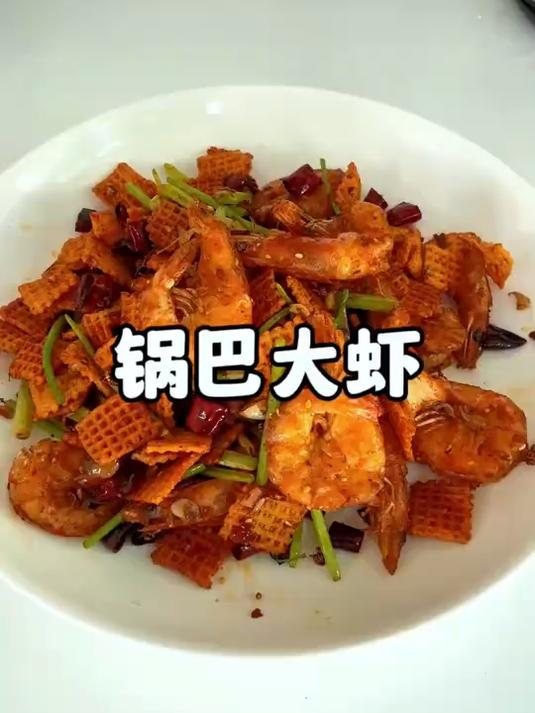 饭店里做的锅巴香辣虾为什么那么好吃?香辣过瘾,看大厨怎么制作