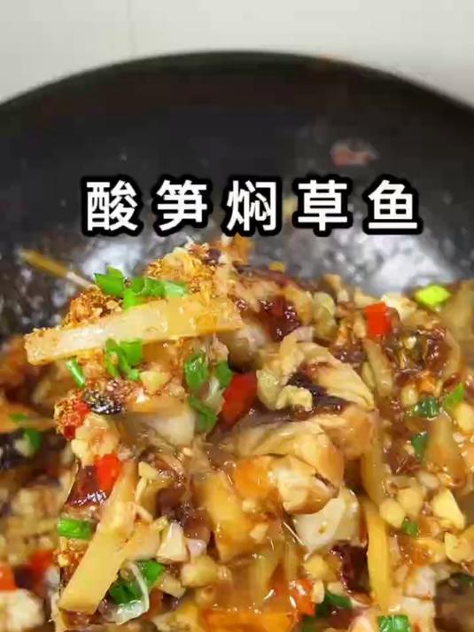 广东南雄人新年餐桌上必有的,酸笋焖草鱼,香迷糊了!