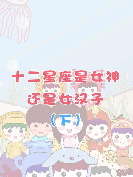 你是什么女神?