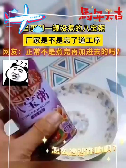 早餐不知道吃什么一定要囤这个娃哈哈八宝粥!还是小时候的味道!#618省心好物攻略#