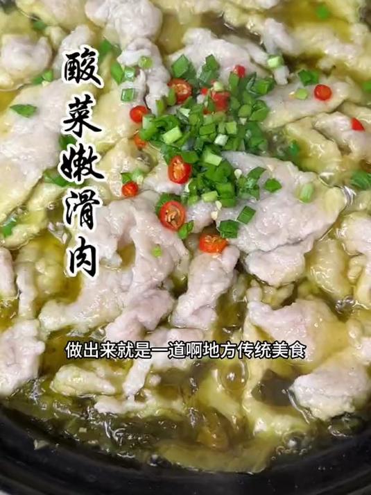 酸菜滑肉在家怎么做 肉片鲜香滑嫩汤汁酸爽开胃