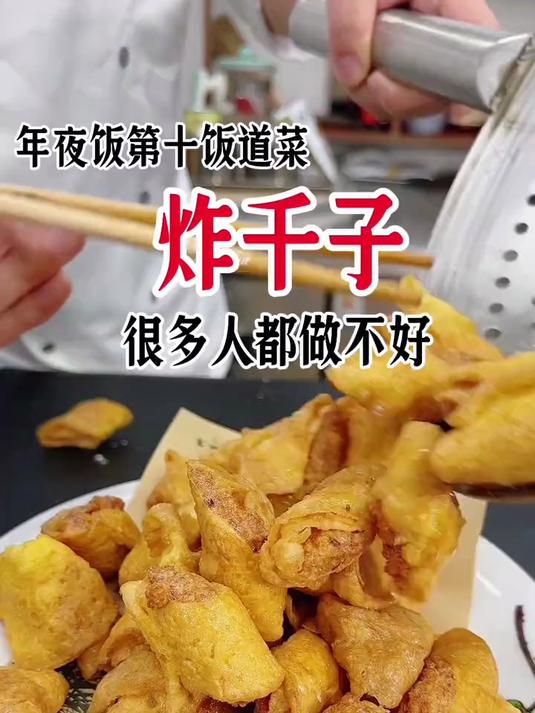 炸千子这样做简单好吃老香了