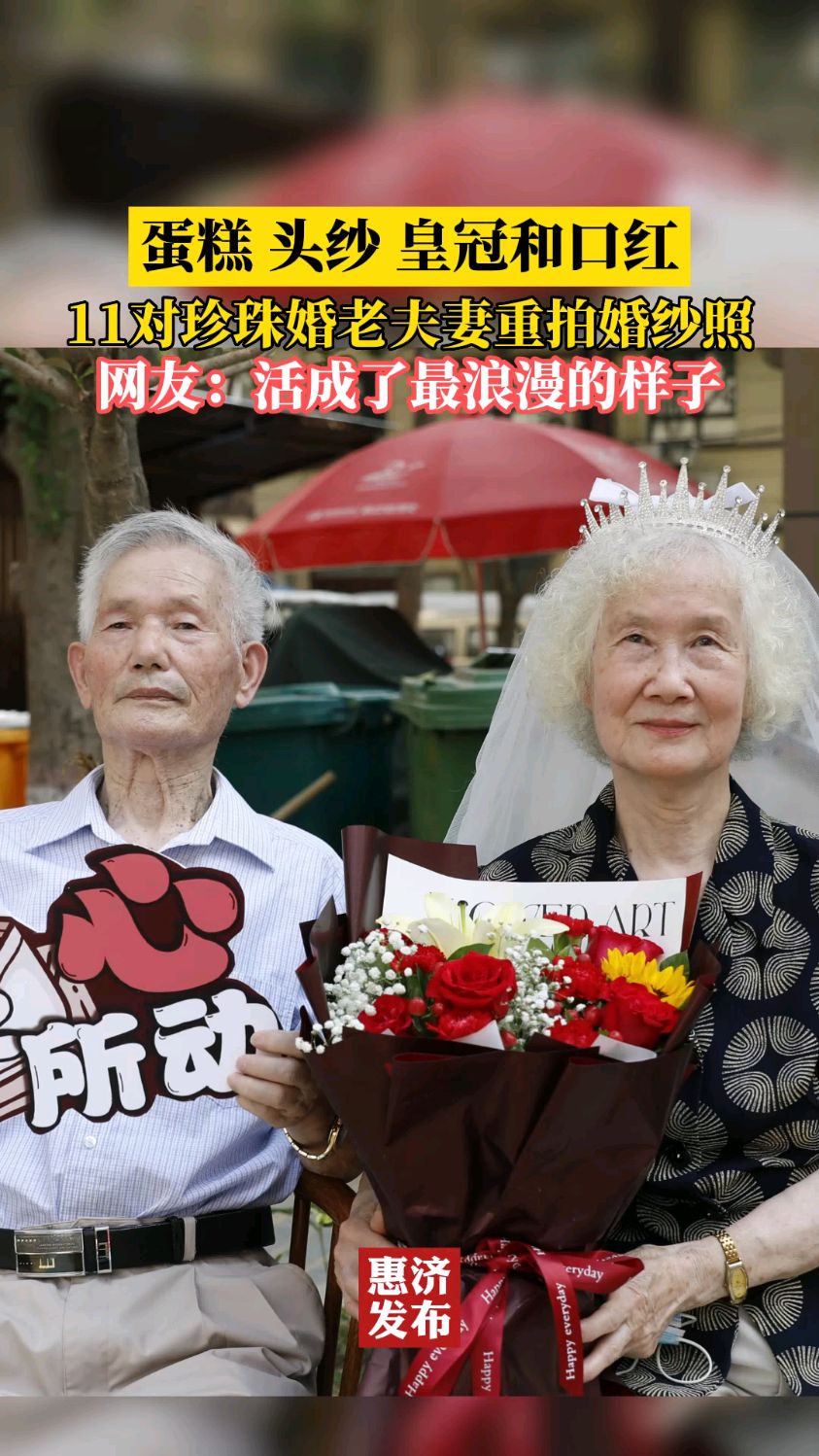 又是一年七夕时,11对珍珠婚夫妻重拍婚纱照,活成了最浪漫的样子