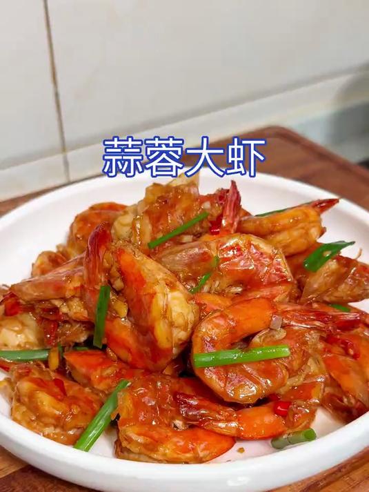 大虾除了水煮我最爱吃的就是这个蒜蓉的做法了