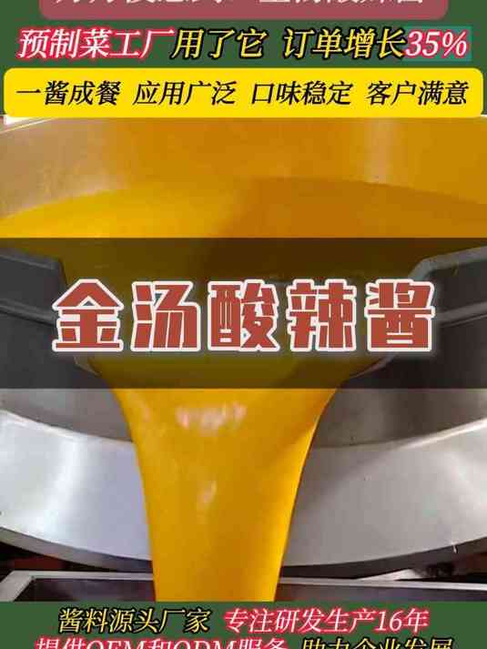万万没想到!预制菜工厂用了成品金汤酸辣酱订单增长35%