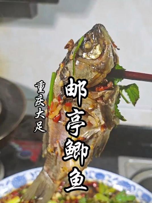 走过路过,比大足石刻还出名的邮亭鲫鱼做法不要错过!