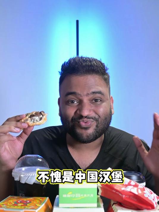 到底是什么?让老外爱上了中国汉堡!