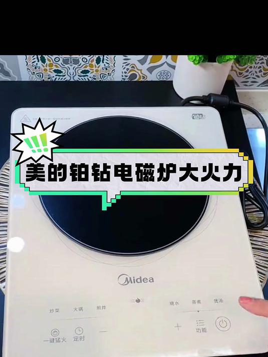 美的(Midea)火旋风电磁炉平凹面铂钻大火包锅电陶炉电池炉耐磨易洁家用3500W大功率电