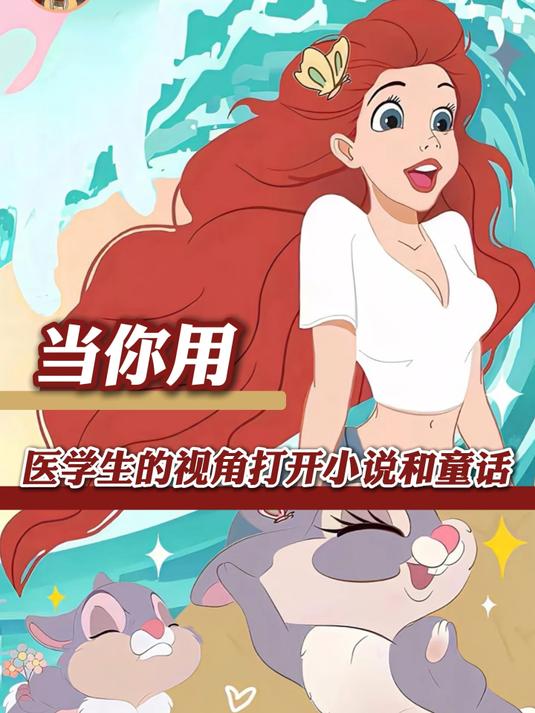 小美人鱼有腿之后走路疼,不会是因为这个吧