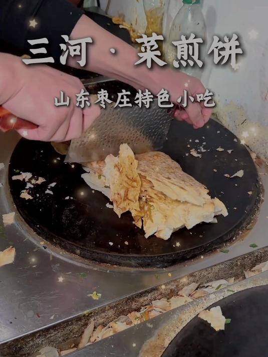 三河菜煎饼的做法
