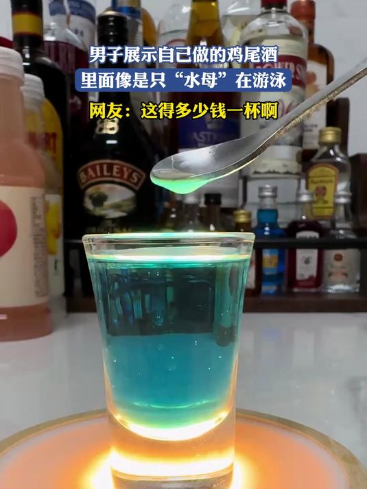 男子展示自己做的鸡尾酒，里面像是只“水母”在游泳