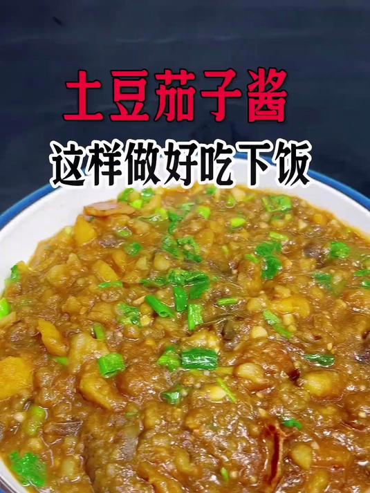 土豆茄子酱,这样做好吃入味,非常下饭