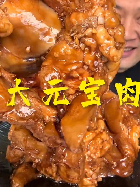 大元宝肉牛窝骨软烂入味一口鲜香入魂