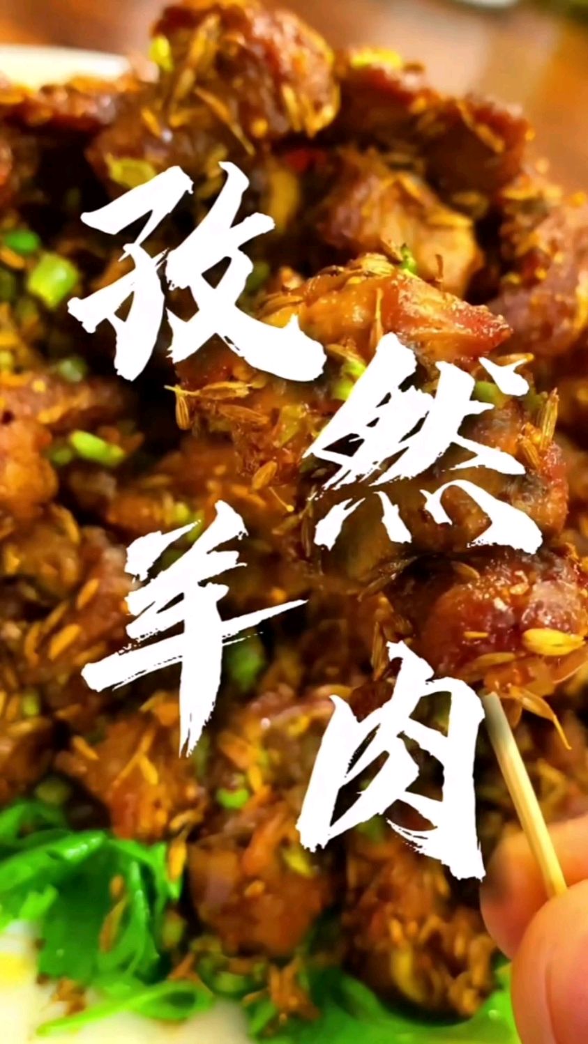 孜然羊肉的做法