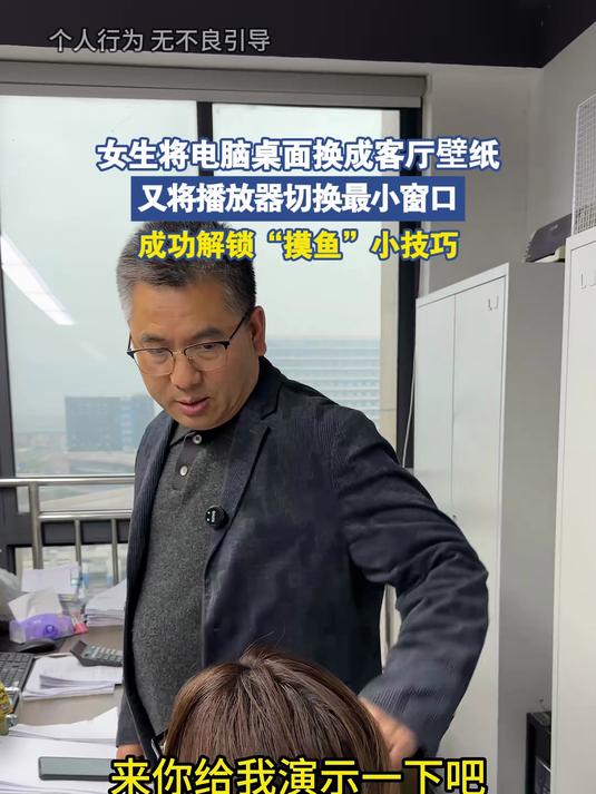 女生将电脑桌面换成客厅壁纸,又将播放器切换最小窗口,成功解锁“摸鱼”小技巧