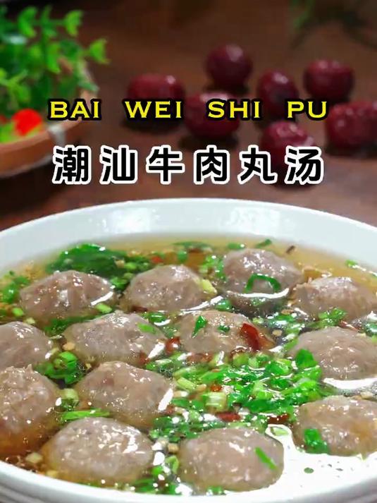 简单好喝的牛肉丸汤,汤鲜味美