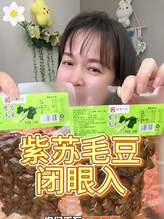 「口味丰富」紫苏毛豆香辣味微辣卤味素食零食湖南即食小吃