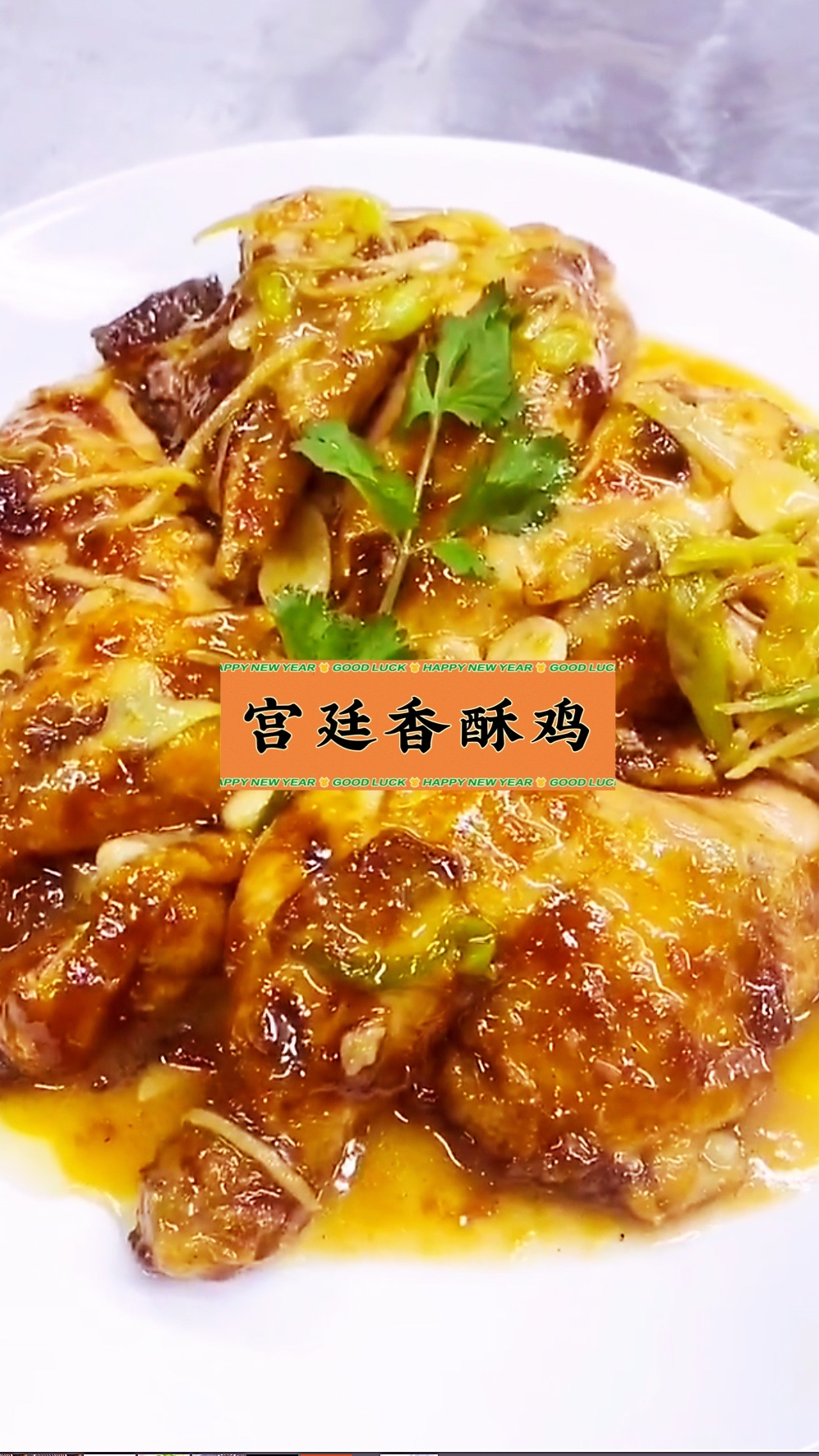 宫廷香酥鸡太后老佛爷都喜欢吃