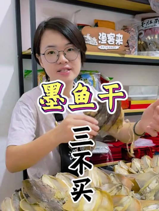 很多朋友没有意识到#墨鱼干_的好处营养美味煲汤鲜香