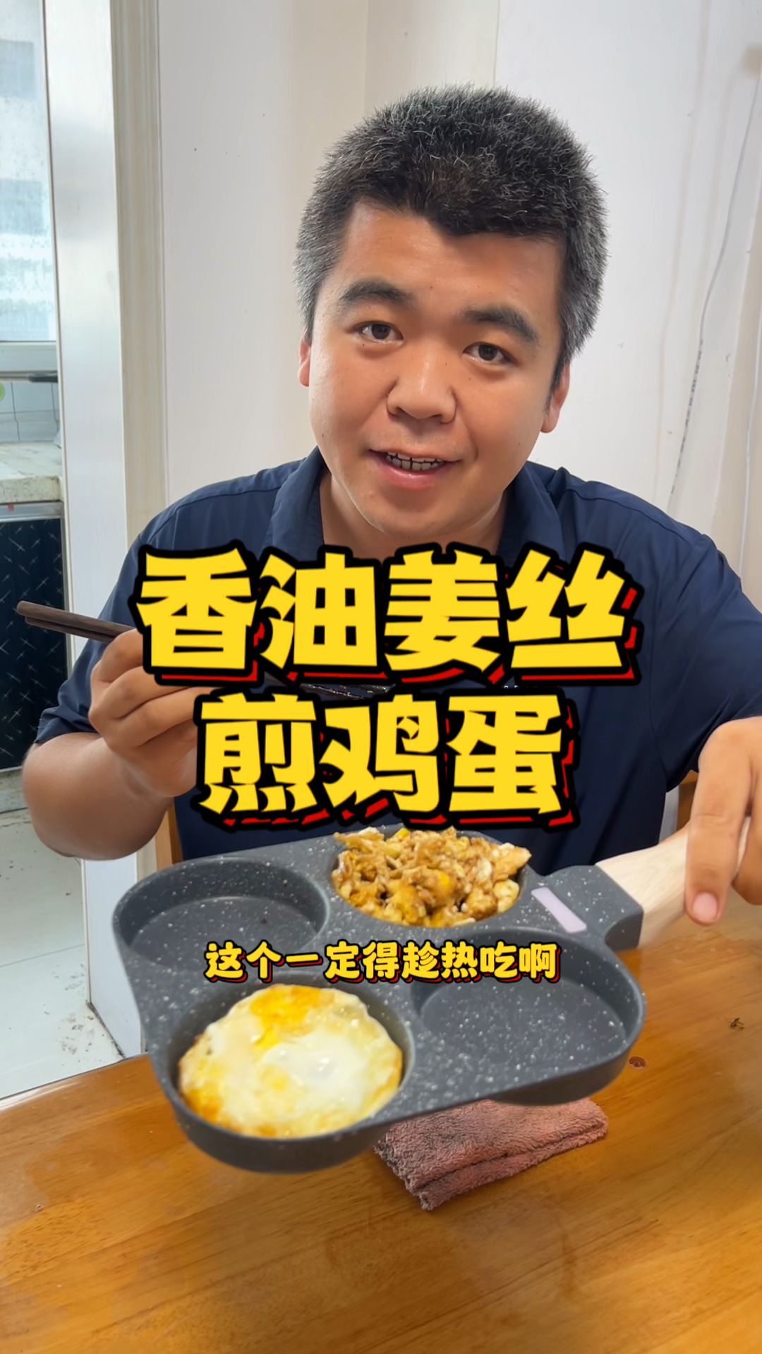 香油姜丝煎鸡蛋,你知道这个有什么作用吗?#香油煎鸡蛋