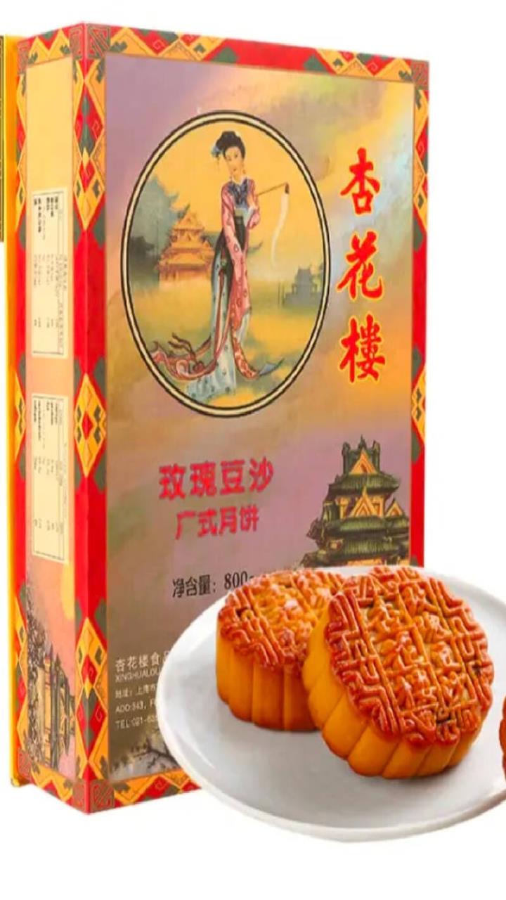杏花楼玫瑰豆沙广式月饼