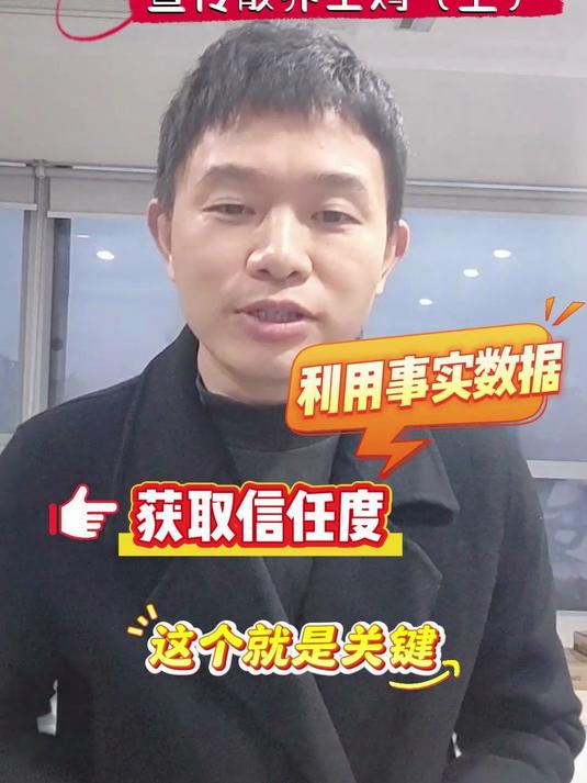 教你用雷总的营销模式宣传散养土鸡