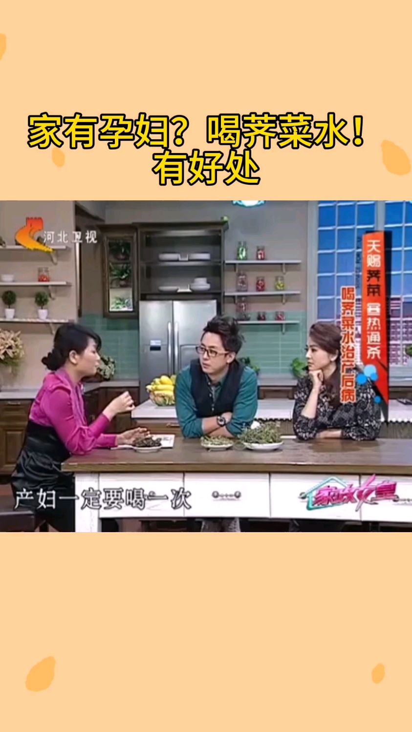 家有孕妇?喝荠菜水!有好处