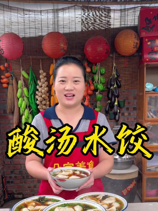 朵朵今天做的酸汤水饺，简单好做又好吃，百吃不厌
