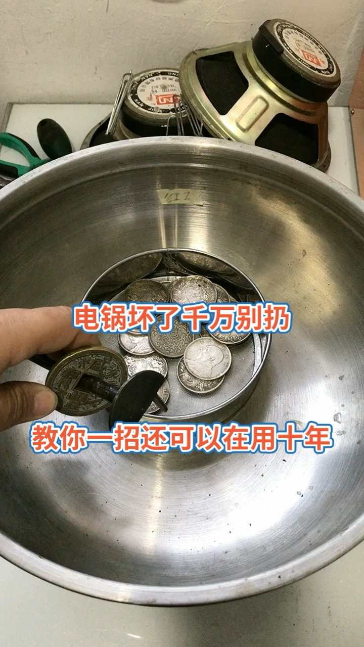 电炒锅坏了,千万别扔,教你一招还可以再用10年