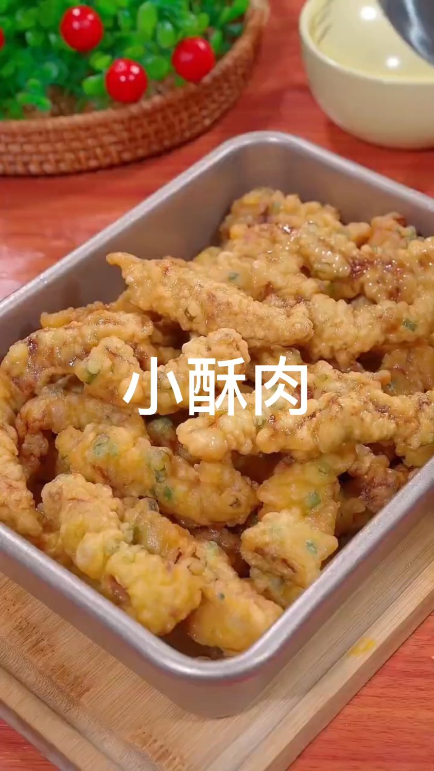 小酥肉这样做