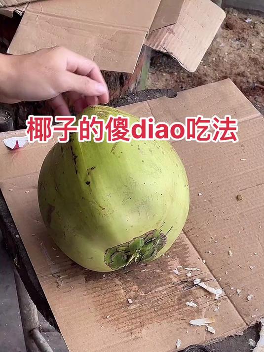 网红椰子蛋