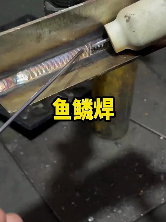 鱼鳞焊不一定非得摇把才能焊出来