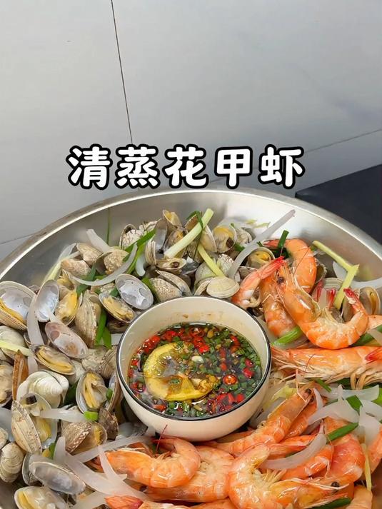 基围虾最好吃的做法和花甲一起清蒸,再配上灵魂蘸水味道绝了