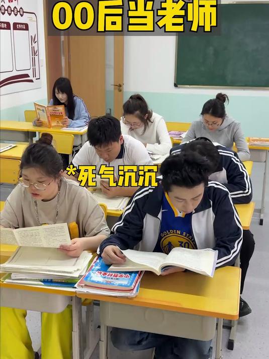 00后老师一天天这花招是咋想的……