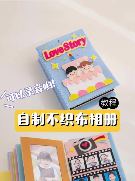 用不织布diy一本儿童相册