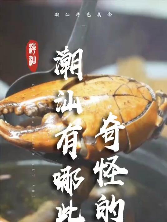 入秋喝汤,秋燥不慌,盘点潮汕有哪些奇怪的汤