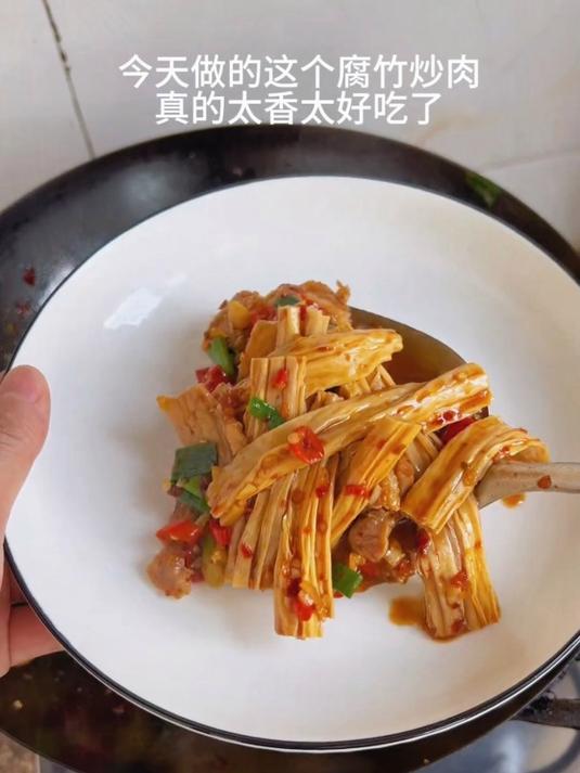 我们全家都爱吃的腐竹炒肉