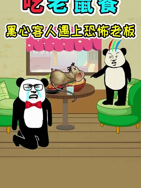 好兄弟在饭店的菜里放了只老鼠，借机敲诈老板，结果老板黑化暴走