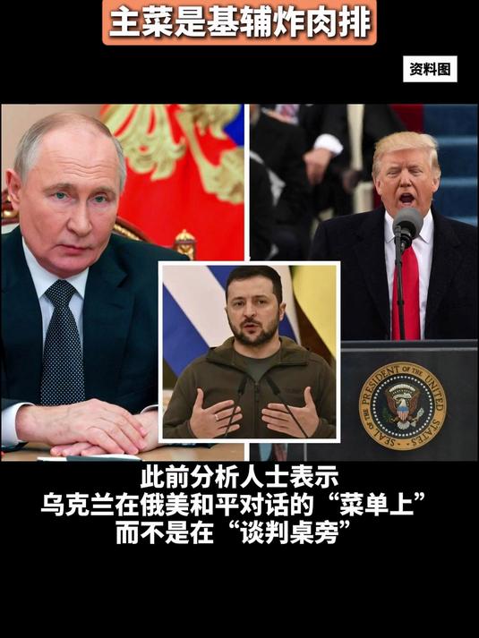 梅德韦杰夫谈普特通话:俄美在“餐厅”里,主菜是基辅炸肉排