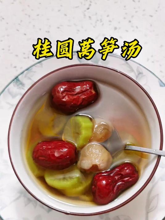桂圆莴笋汤