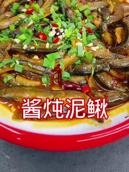 酱炖泥鳅，这样做好吃没有土腥味