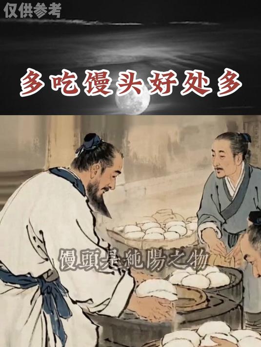 养生科普:多吃馒头好处多你知道吗?