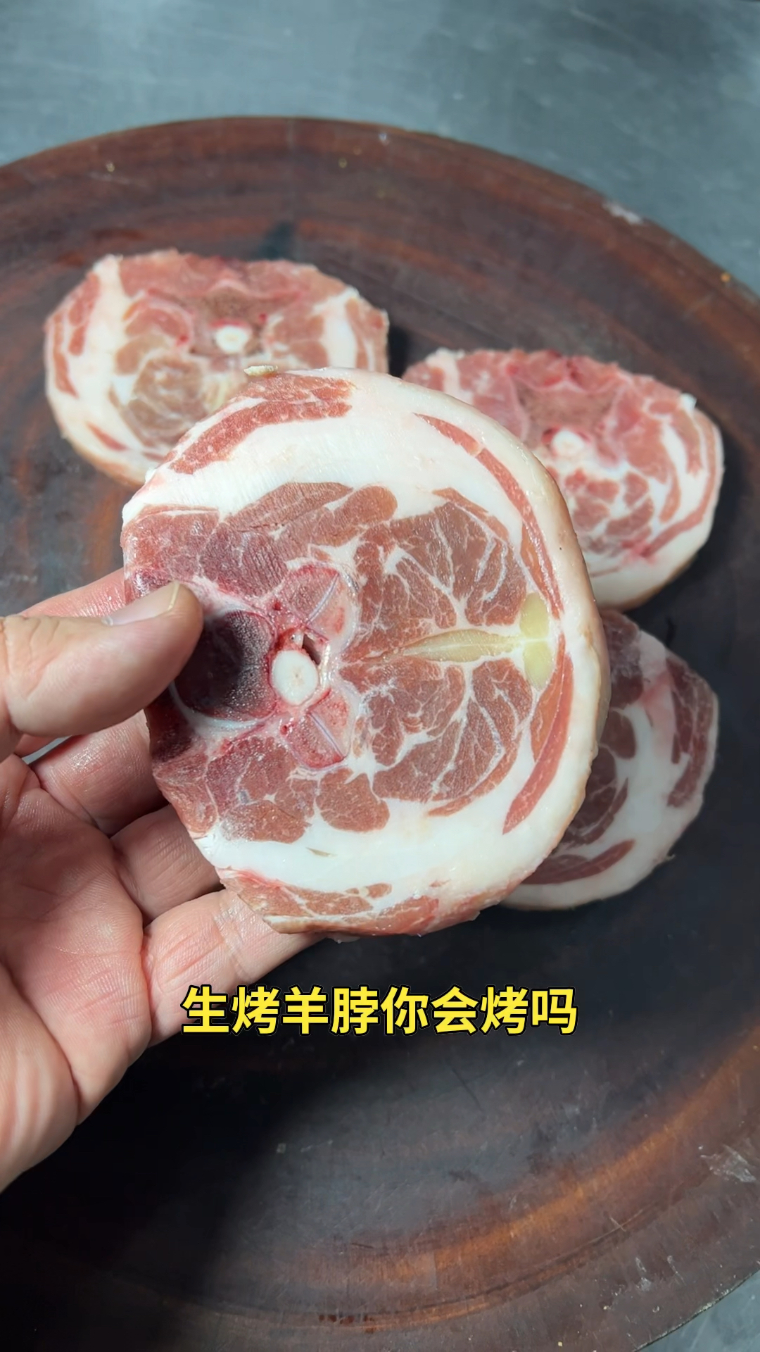 烧烤店特色菜品,生烤羊脖